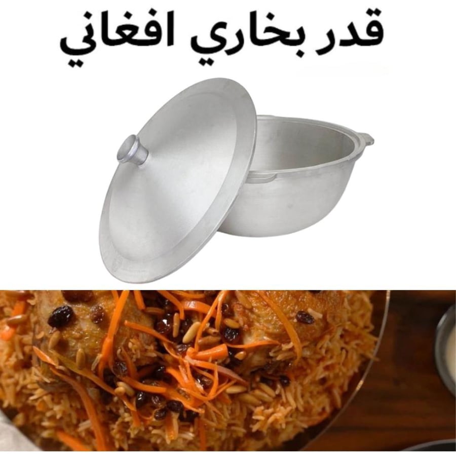 قدر الرز البخاري