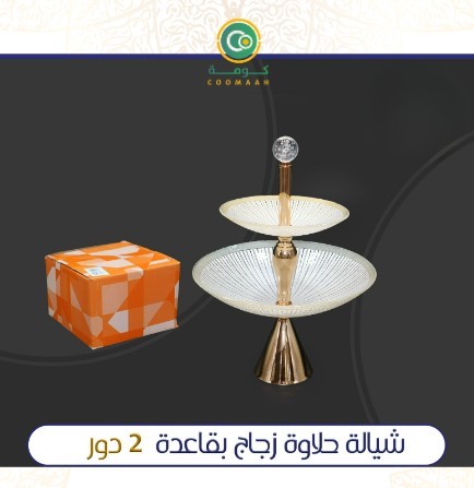 شيالة تقديم زجاجي بقاعدة معدنية  ذهبية