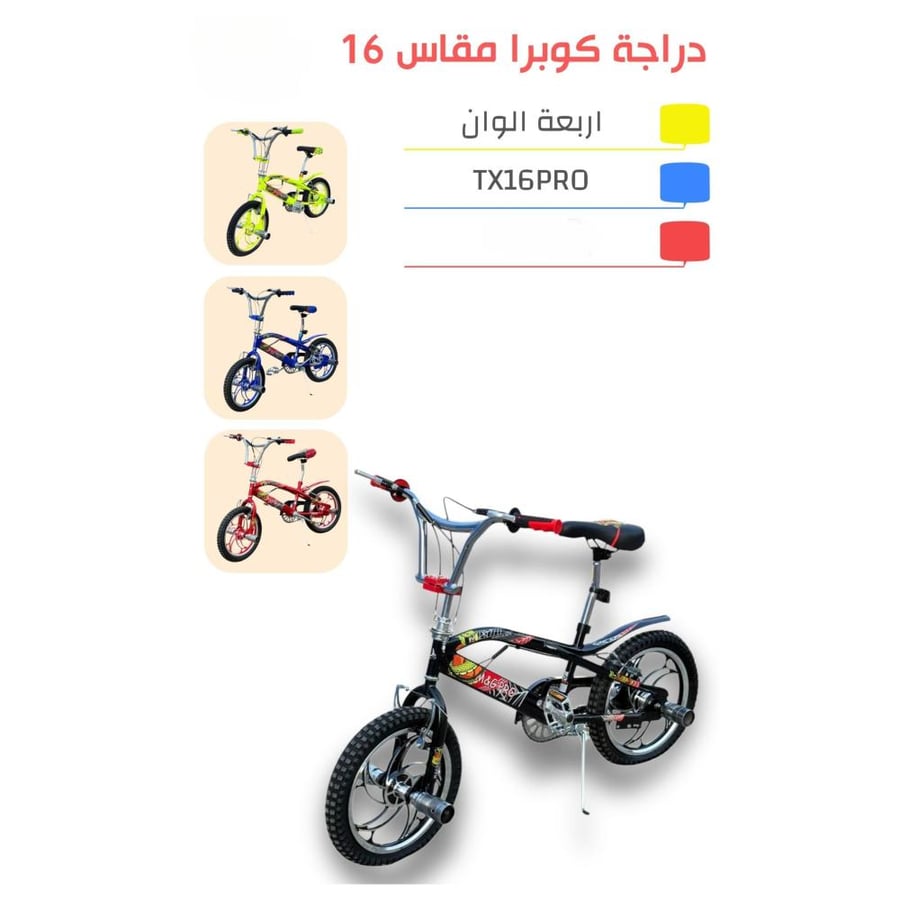 دراجة كوبراء مقاس 16 جنط نجمة