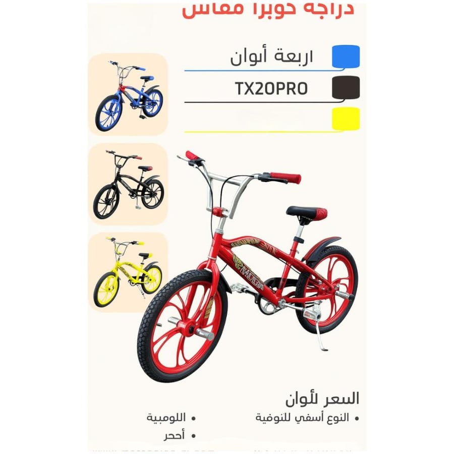 "دراجة كوبرا مقاس 20" جنط نجمة