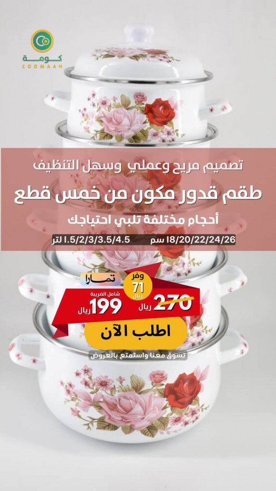 طقم قدور مكون من خمس قطع