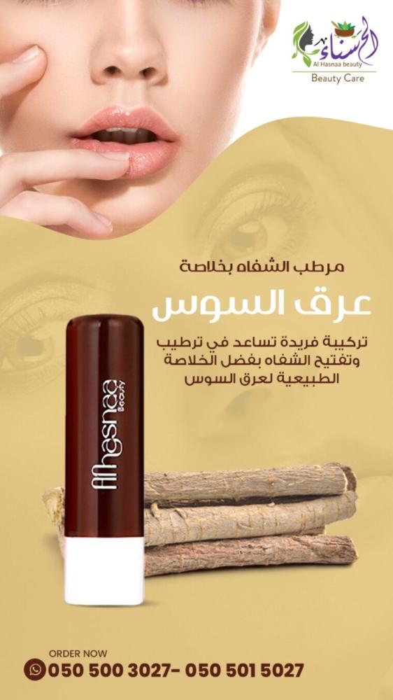 دكتوردافي مرطب شفاه عرق السوس7453