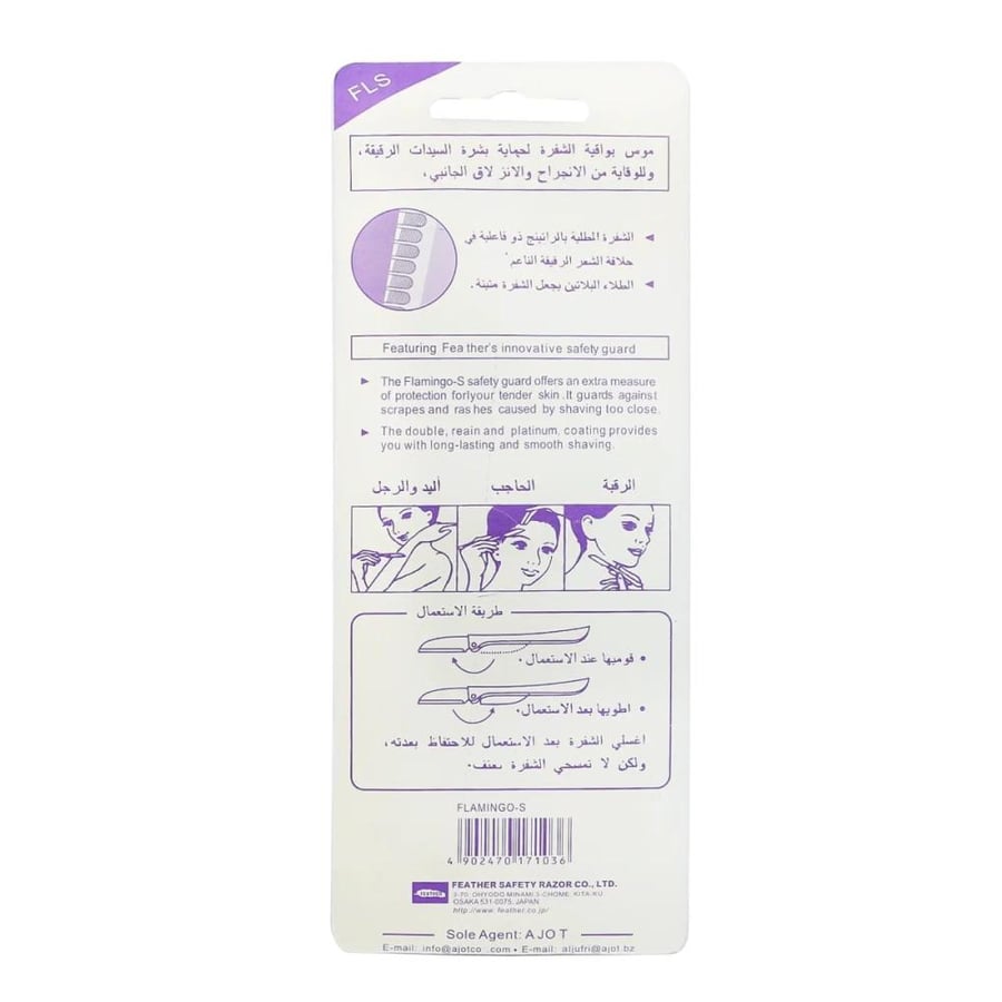امواس حواجب 1801
