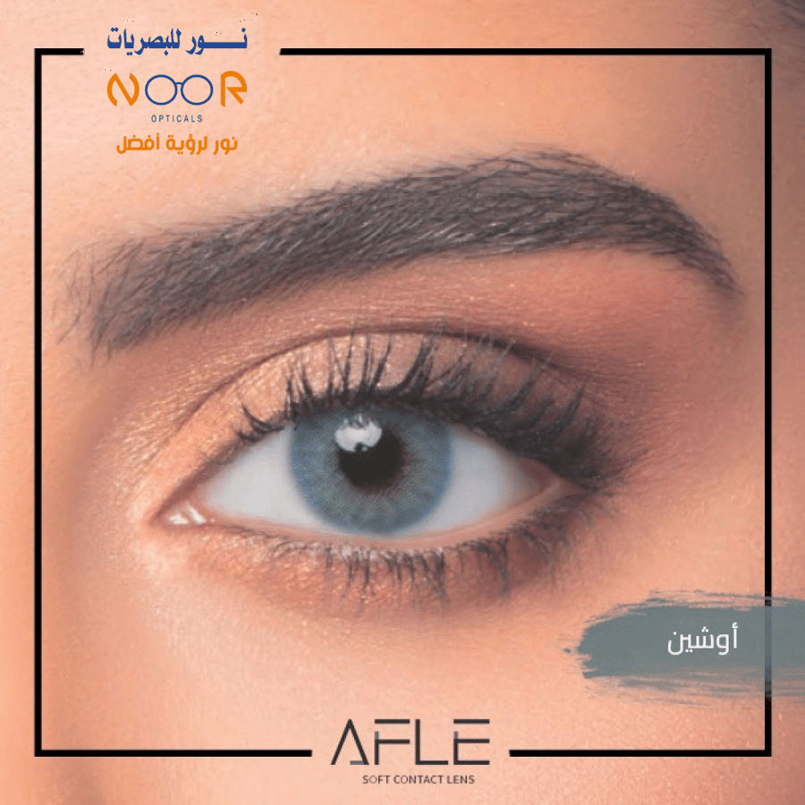 عدسا ت افيل اوشن