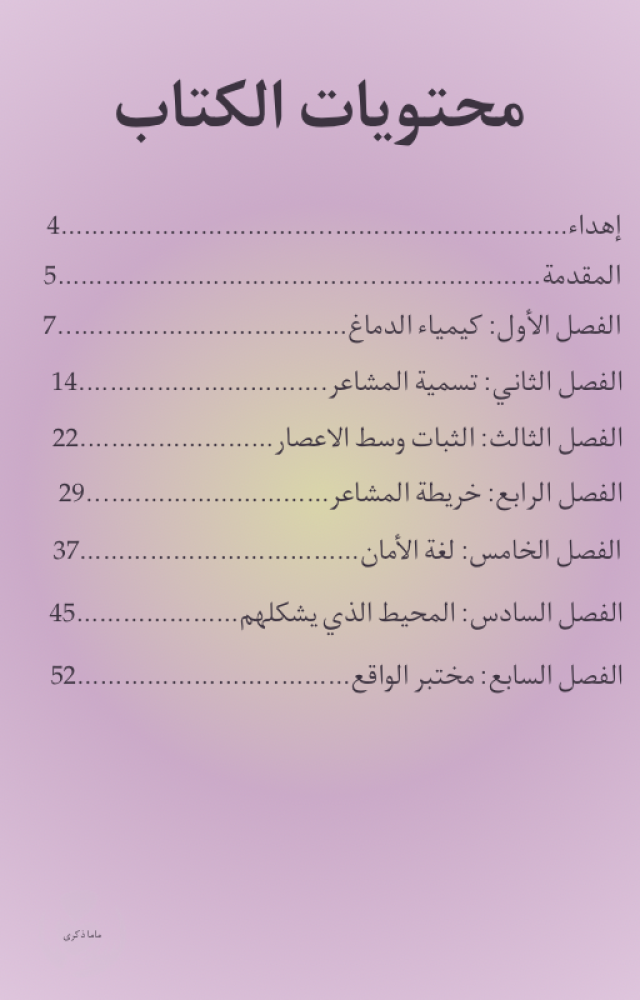 أجساد صغيرة..مشاعر كبيرة (pdf)