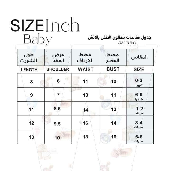 بدلة الطفل 1
