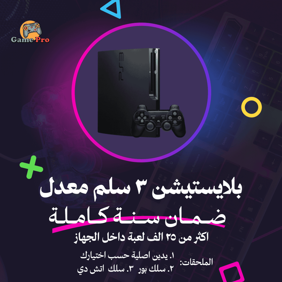 بلايستيشن 3 سلم اصلي | مهكر + 25K لعبة + يدين تجارية + 12 مكتبة