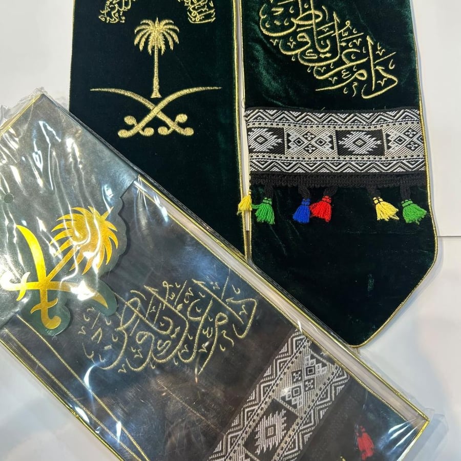 وشاح مخمل فاخر (دام عزك يا وطن)