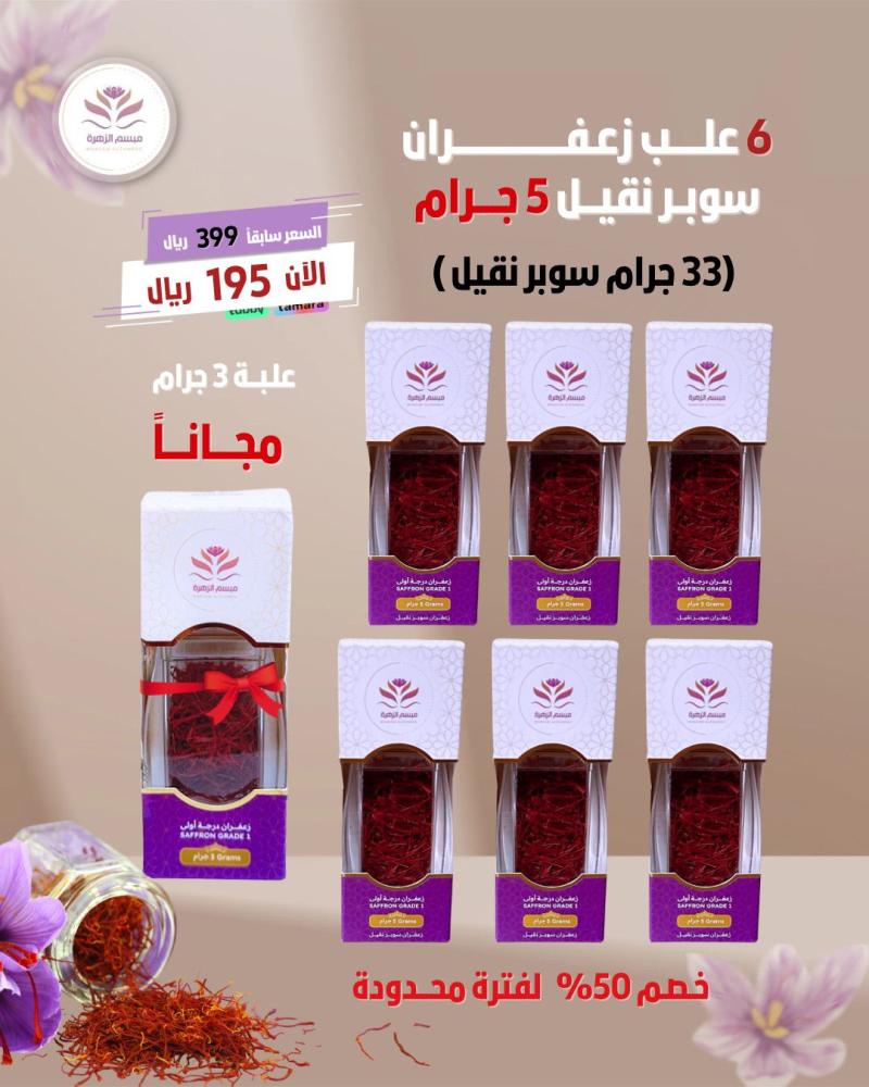Saffron package 33 grams