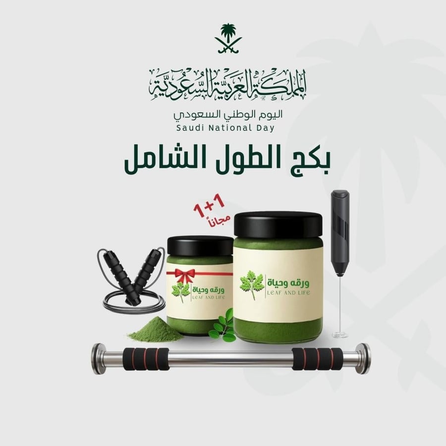 بكج الطول الشامل