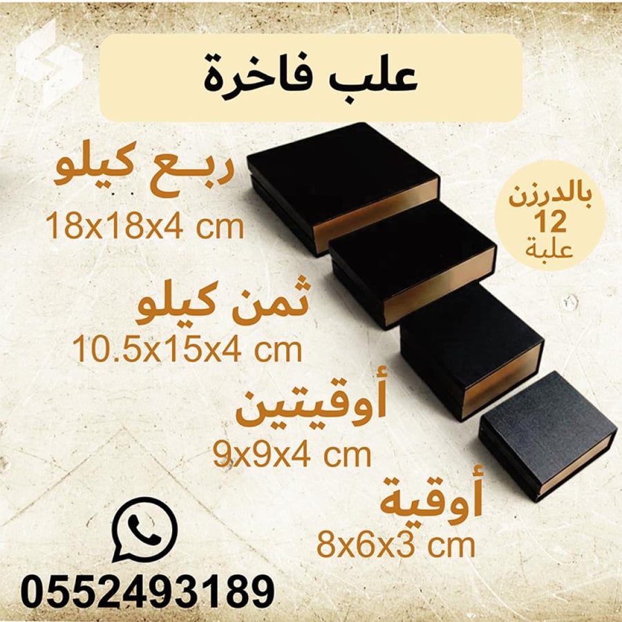 بوكس تعبئة  فارغ ( سعة ثمن )
