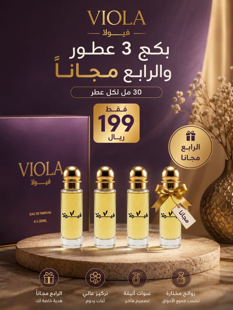 بكج عطور فيولا  30 من اختيارك