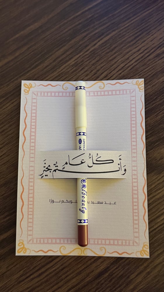 توزيعة عيد بعبارة كل عام وانتم بخير مع محدد شفاه