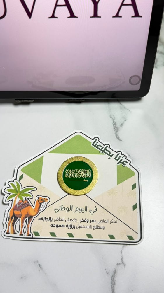 توزيعة مع بروش اليوم الوطني