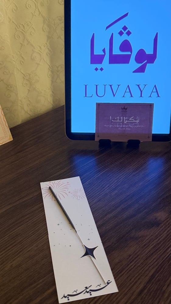 توزيعة كرت بعبارة عيد سعيد مع نجوم الليل