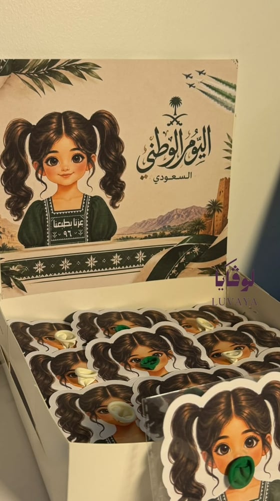 بكج توزيعات اليوم الوطني