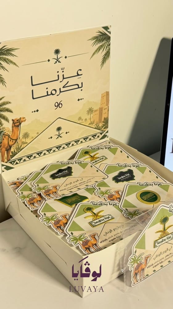 بكج توزيعات اليوم الوطني