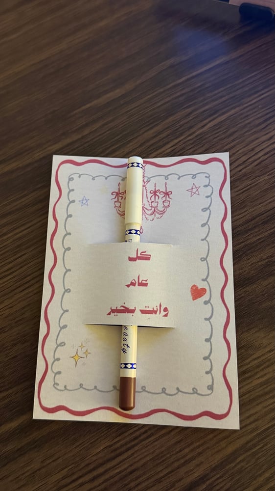 توزيعة العيد بعبارة كل عام وانتِ بخير مع محدد شفاة