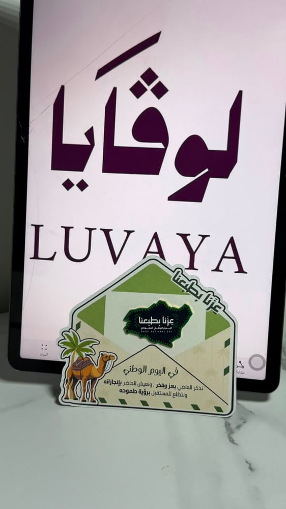 توزيعة مع بروش اليوم الوطني