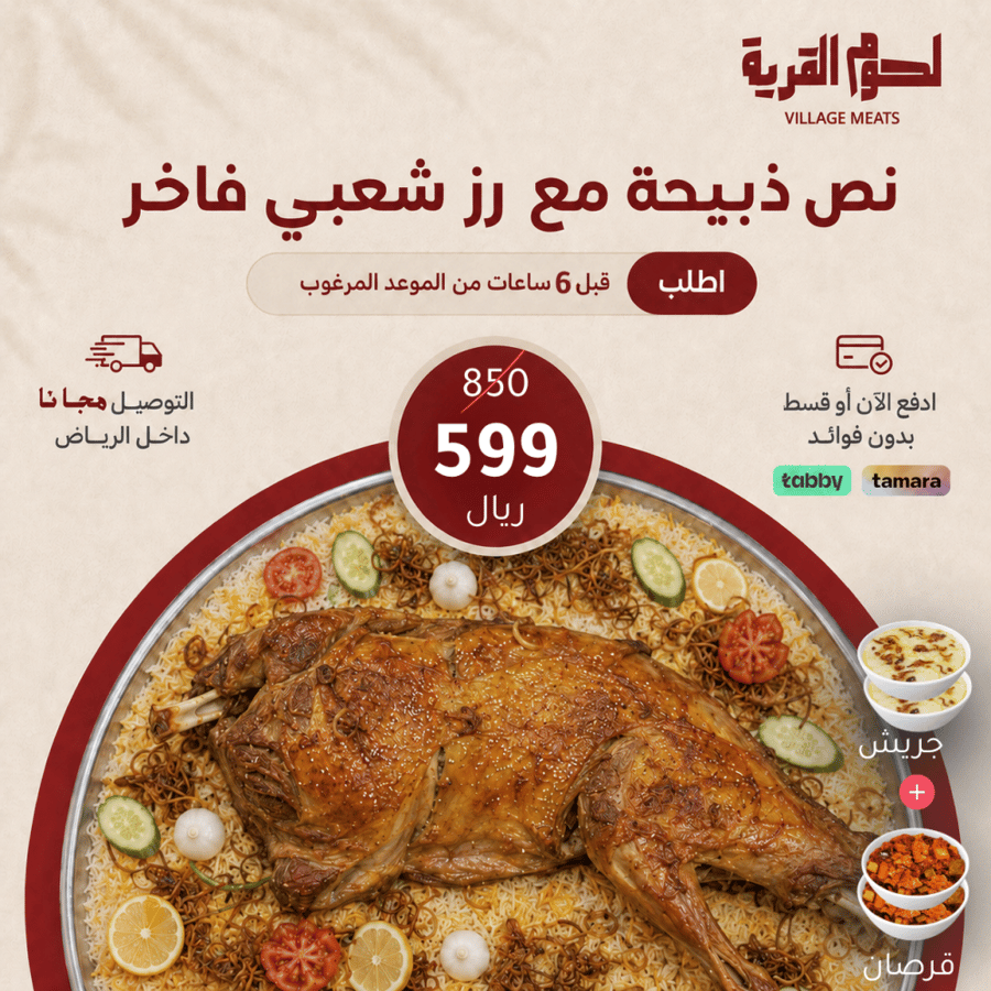 لحوم طازجة مطبوخة - نص ذبيحة
