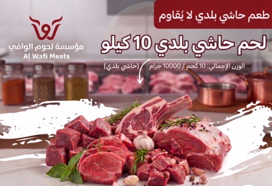 لحم حاشي