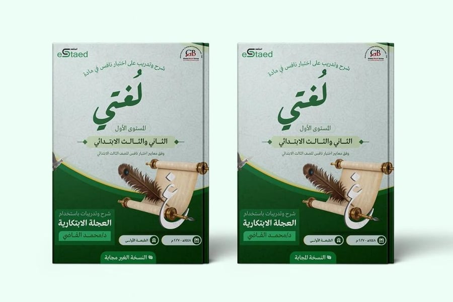 غلاف كتاب شرح نافس في مادة لغتي للصف الثالث الابتدائي