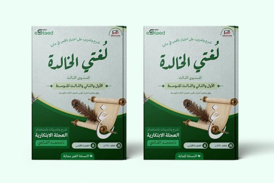 غلاف كتاب شرح نافس في مادة لغتي للصف الثالث المتوسط