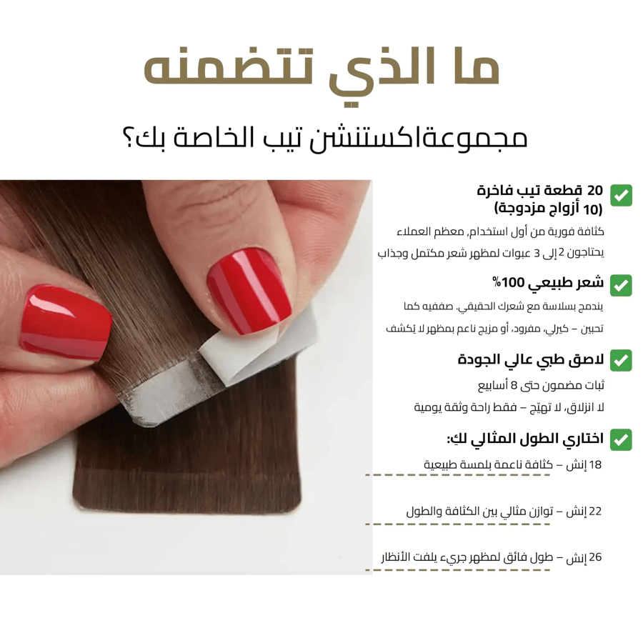 اكستنشن تيب مطور بألوان أساسية 18 بوصة