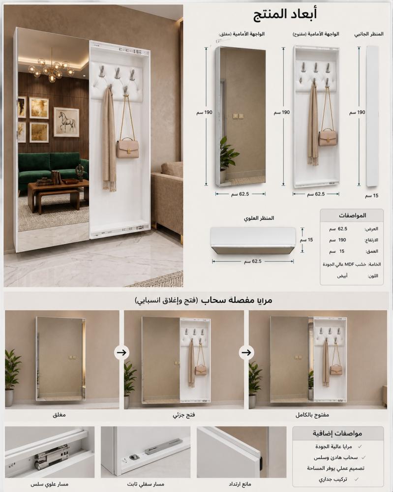 دولاب عباية بمرآة متحركة – خزانة مدخل ذكية بتصميم فاخر