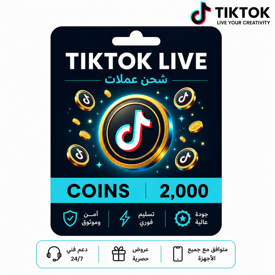 تيك توك 2000 عملة