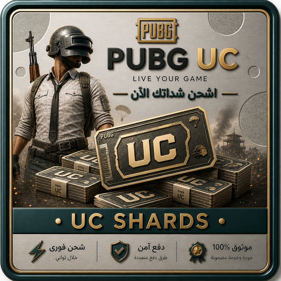 شدات ببجي 8100 شدة