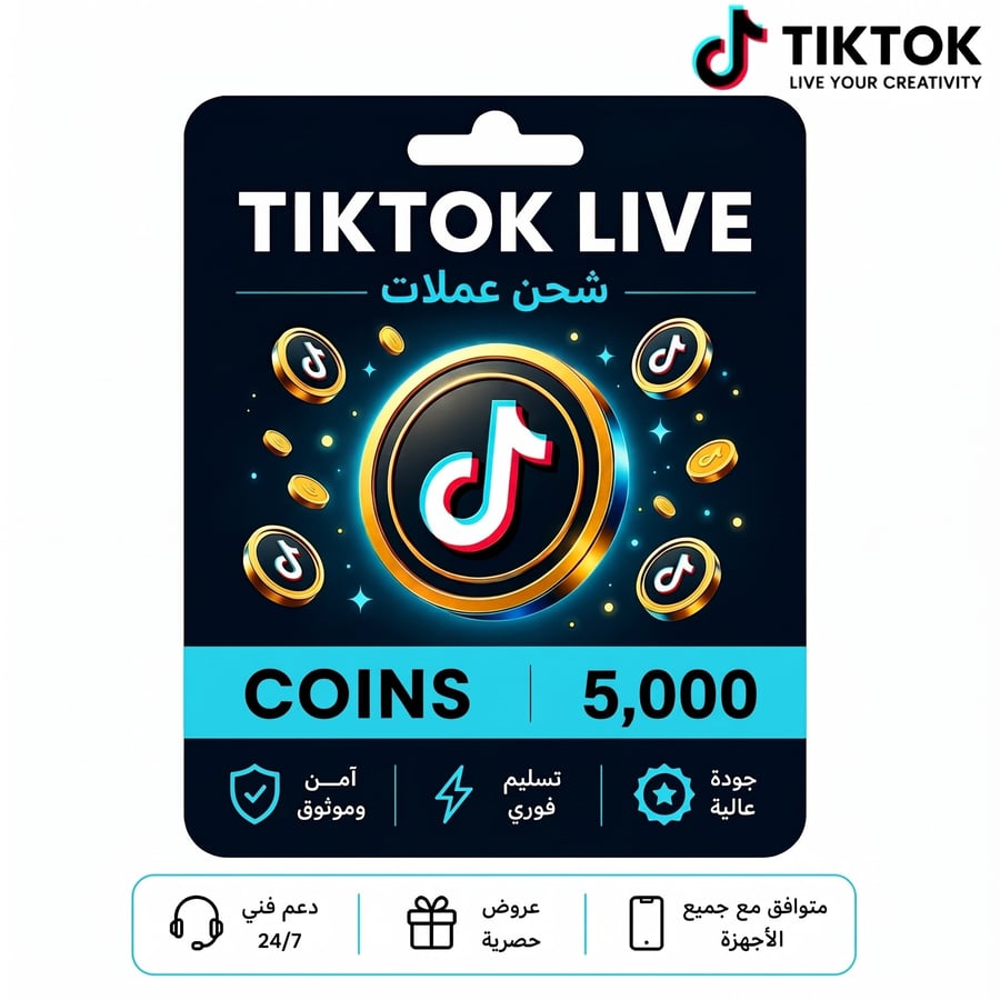 تيك توك 5000 عملة