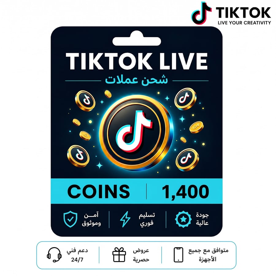تيك توك 1400 عملة