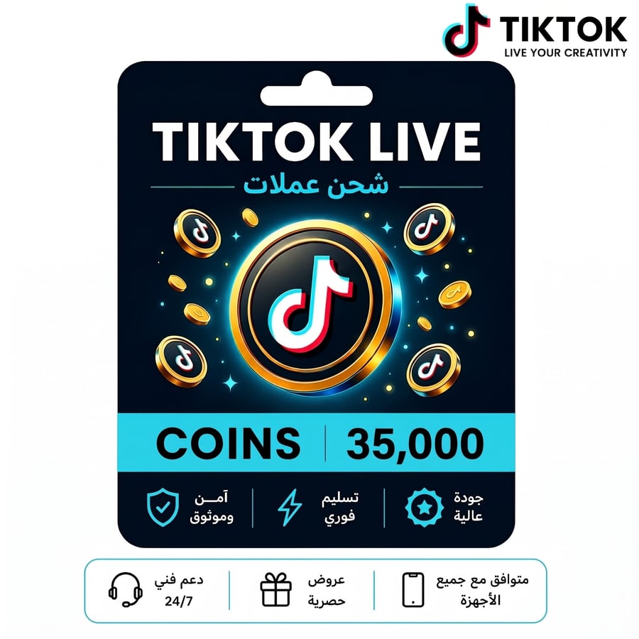 تيك توك 35000 عملة