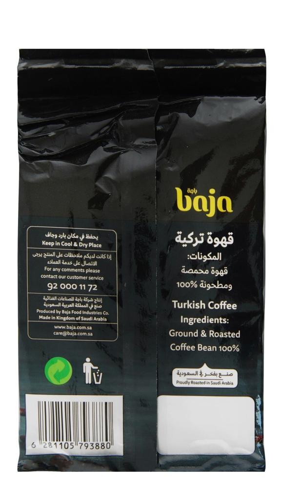 باجة قهوة تركية سادة 200جم