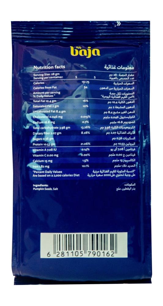 باجة حب قرع مقمر 125جم