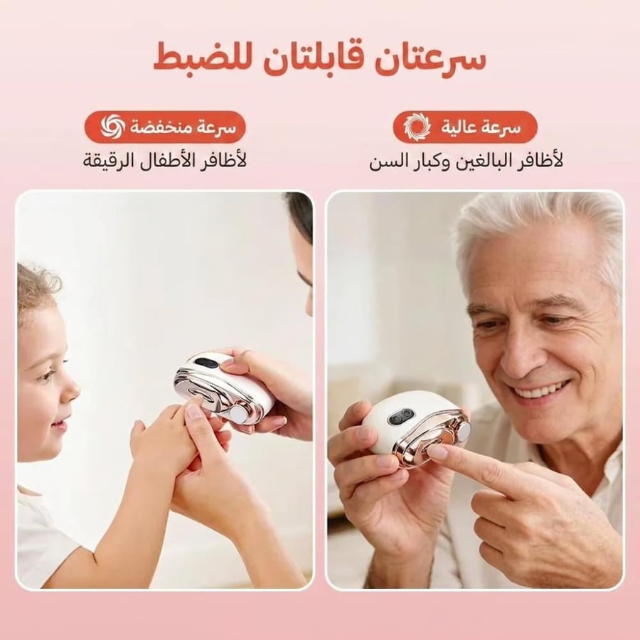 مقص أظافر كهربائي آمن وذكي للعناية بالأظافر