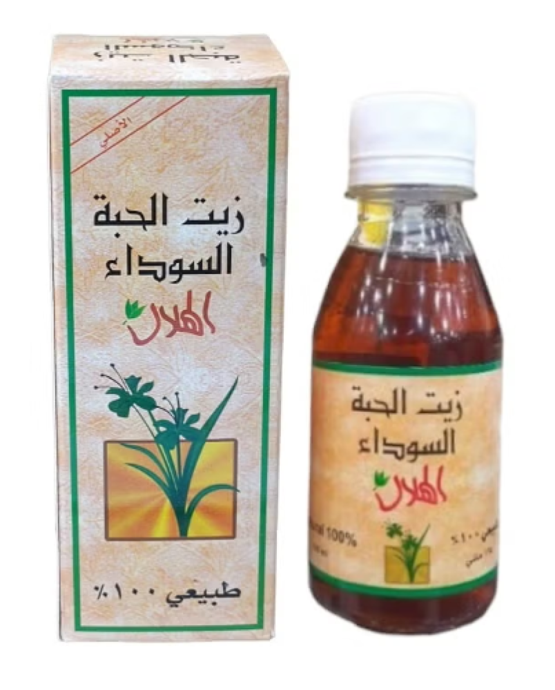 الهلال زيت الحبة السوداء 125 مل