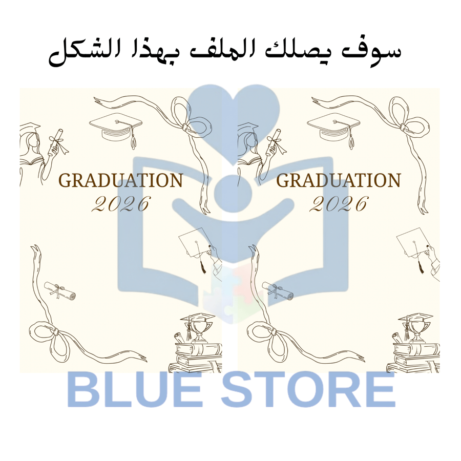 🎓 قالب توزيعات ودعوات تخرج 2026 كلاسيك