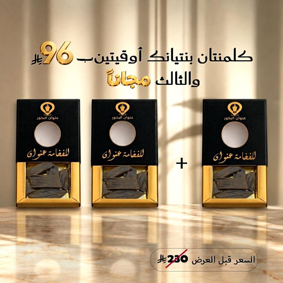 عود كلمنتان بنتيانك-عروض عود فاخر-متجر عود-شراء عود-عنوان البخور