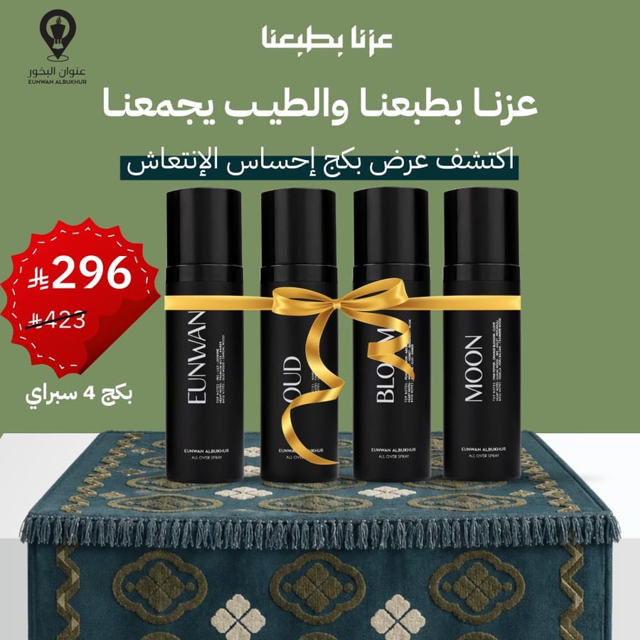 سبري معطر للجسم- سبري جسم- معطر جسم- بخاخ جسم-بخاخ معطر-عنوان البخور