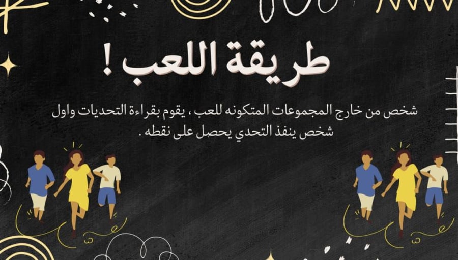 مين اسرع !