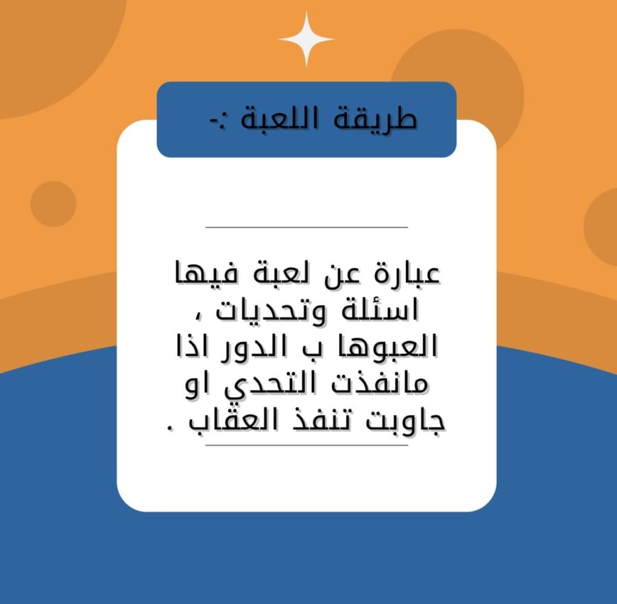 تحدي وعقاب