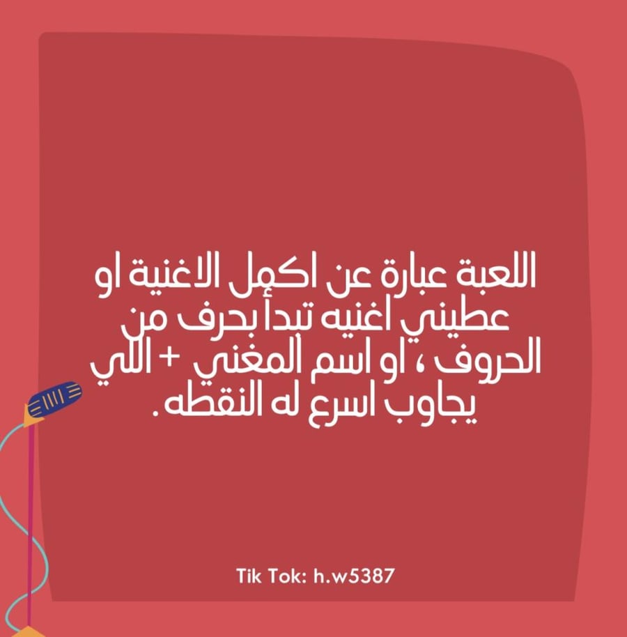 لعبة الاغاني