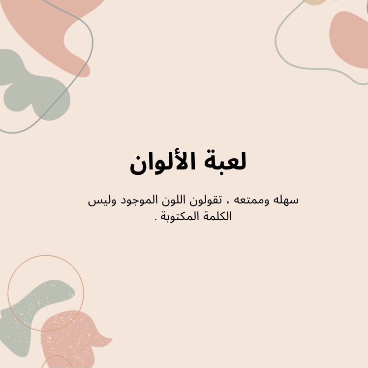 لعبة الالوان