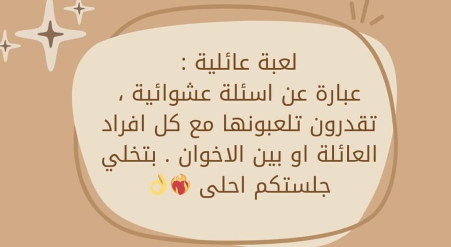 سوالف عائلية