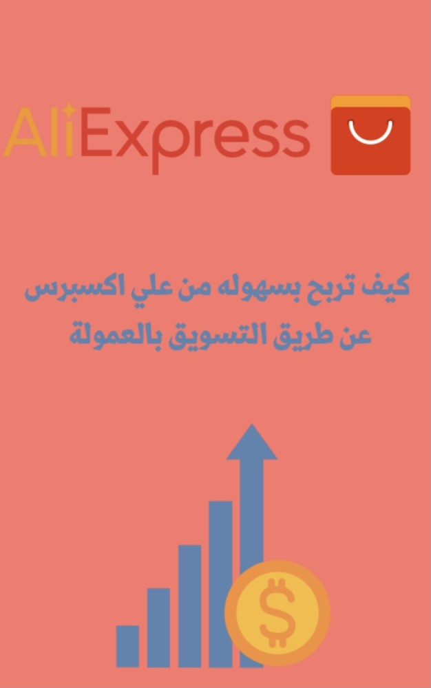 التسويق عن طريق علي اكسبريس