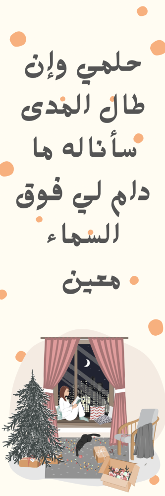 فاصل كتاب - صورة وعبارة