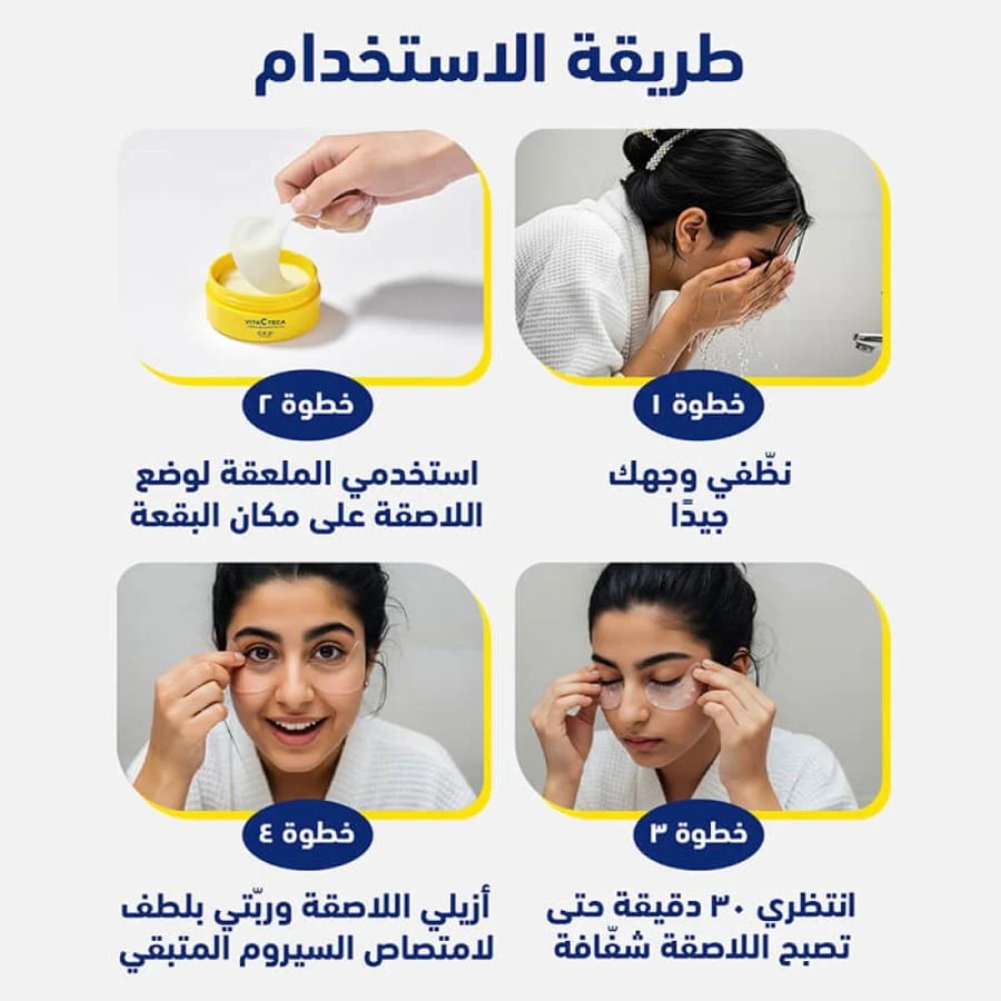 لصقات فيتامين سي تيكا الثلاثي لعلاج عيوب البشرة 60 لصقة من سي كي دي