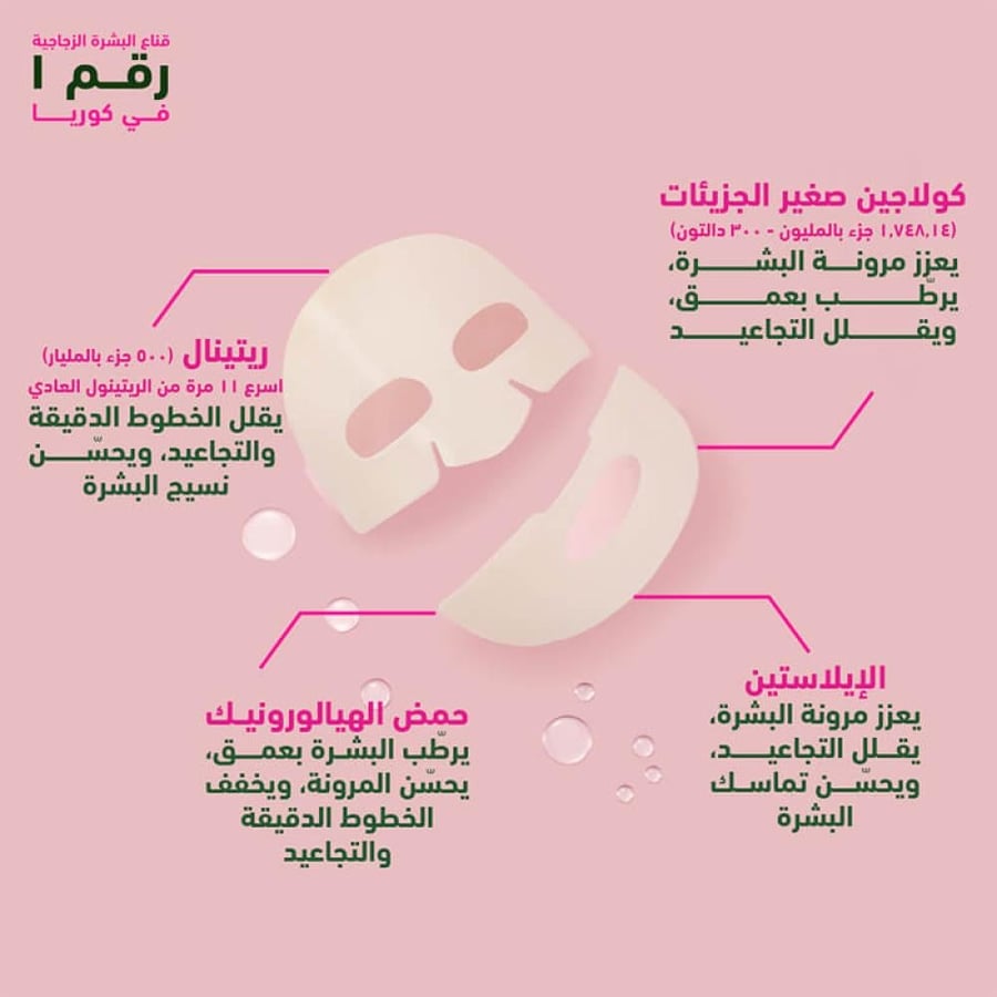ماسك ريتينو كولاجين صغير الجزيئات 300 دالتون من سي كي دي